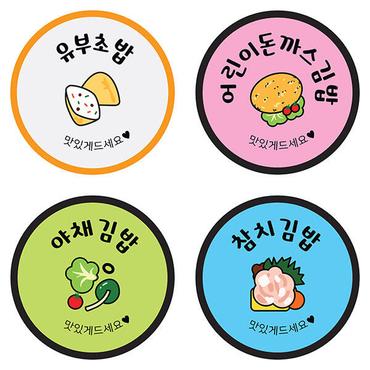 아트박스 /꼬모네임 김밥스티커 1000개 원형 40mm 스팸김밥 야채김밥 등