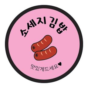 아트박스/꼬모네임 김밥스티커 1000개 원형 40mm 스팸김밥 야채김밥 등