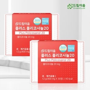 플러스 폴리코사놀 20 2개월분