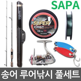 SAPA 초저가 송어 루어낚시 TROUT562UL+SL-15 풀세트 /루어대/스피닝릴/스푼/라인/가방/유료터/꺽지