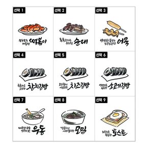 반팔티 순대 분식 떡볶이 어묵 김밥 우동 모밀 토스트