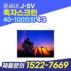 윤씨네 J-SV 60인치 캠핑용 야외용 초경량 족자스크린