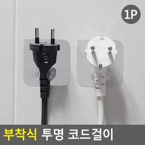 투명 부착식 벽면 너저분한 전기 코드 소품 주방 수세미 행주 빗 타월 깔끔 정리 걸이 홀더 걸개 꽂이