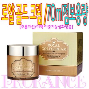 로얄 골드 크림 70ml/고보습영양크림