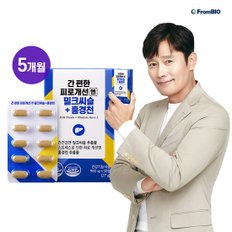 간 편한 피로개선엔 밀크씨슬+홍경천 30정x5박스/ 5개월