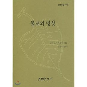 불교의 명상