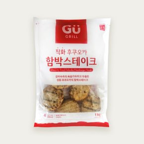 규그릴 후쿠오카 함박스테이크 1kg 냉동