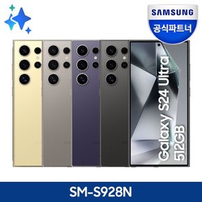 [공식파트너] 갤럭시 S24 울트라 512GB 자급제 SM-S928N / 당일수령택배