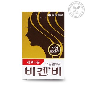 새로나온 비겐비 모발염색제 5g 자연흑갈색
