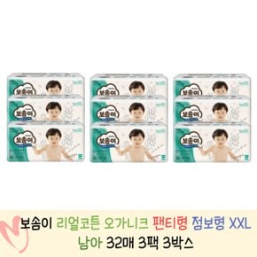 보솜이 리얼코튼 오가니크 팬티 점보형 XXL (남아) 32매 3팩 x 3박스