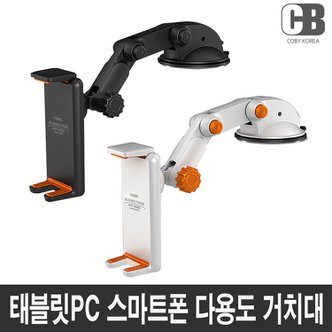  코비 차량용 거치대 포크레인 HTP-4000 휴대폰거치대 태블릿PC거치대