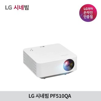 LG 시네빔 PF510QA 빔프로젝터 FHD