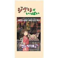 드림토미카 지브리03 센과 치히로의 행방불명