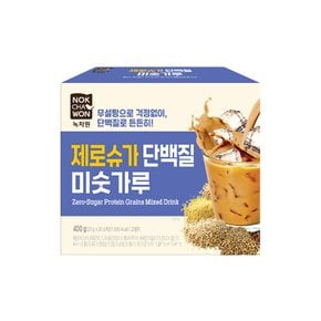 [녹차원] 제로슈가 단백질 미숫가루 20입