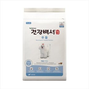 건강백서 푸들10.2kg