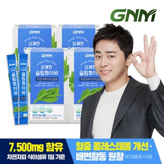 GNM자연의품격 [차전자피식이섬유 1일 7,500mg] 상쾌한 슬림화이바 4박스 (총 120포)