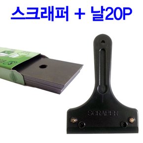 스크래퍼날 20P+스크래퍼 나사/헤라