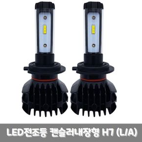 차량용 25W LED 전조등 캔슬러 내장형 H7 L/A 타입