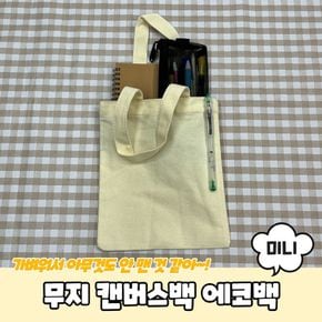 에코백 캔버스 토트 여성가방 쇼퍼 숄더 크로스 PPEXDR 1557 D무지 미니