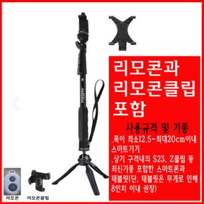 XPOD XP-188 +XP-060P+XH5+리모콘+리모콘클립 최신 스마트폰 갤럭시S23,폴드,Z플립등 셀카봉 모노포드