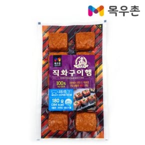 푸른들마켓목우촌 직화구이햄(180g)