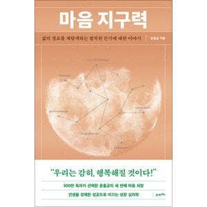 제이북스 마음 지구력 - 삶의 경로를 재탐색하는 발칙한 끈기에 대한 이야기