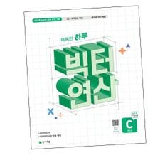 빅터 연산 예비초 C권 C 문제집