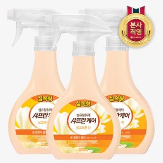 엘지생활건강 샤프란케어 섬유탈취제 싱그러운향 900mL x 3개[33505942]