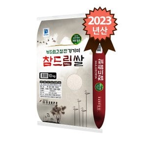 2023년산 부드럽고 찰진 경기미 참드림쌀 10kg