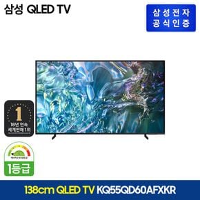 55형 삼성 QLED TV(KQ55QD60AFXKR)+사운드바((HW-C400/KR)[34521753]