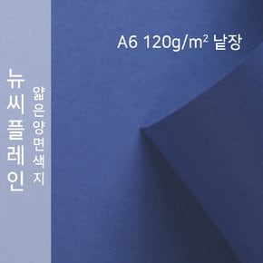 종이문화 뉴씨플레인 얇은 양면색상지 120g A6 No.68 청보라 낱장 1매 색지