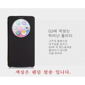 LG G3 F400 정품스타일 뷰커버 온오프가능