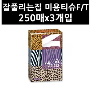 (9717190) 잘풀리는집 미용티슈F/T 250매x3개입