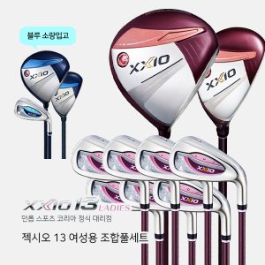 던롭 [M][던롭스포츠코리아 정품] 2024년 젝시오13 여성용 풀세트 XXIO13