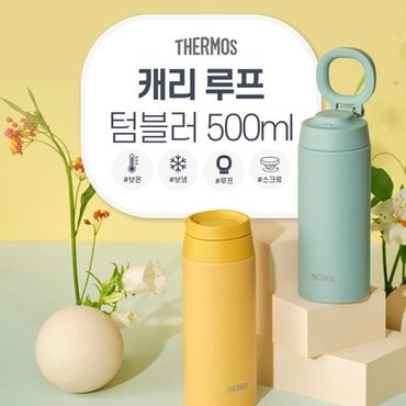 써모스 [행사]써모스 캐리루프 머그형 보온병 보냉병 JOO-500K 500ml