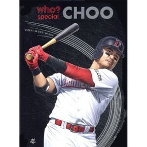 후 Who special 추신수