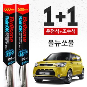 올뉴 쏘울 불스원 초발수 메탈 하이브리드 와이퍼 600mm+500mm