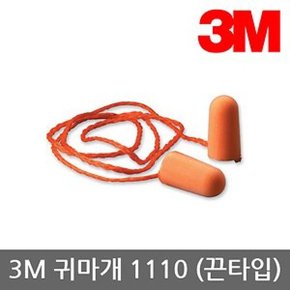 3M 1110 귀마개 끈있음 100조 일회용 소음방지