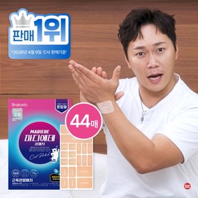 관절에 붙이는 마디에데 근육관절패치 혼합형 1박스(44매) /손가락 관절 원적외선 근육패치 냄새 없는