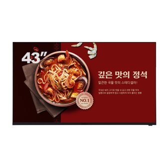 카멜 43인치 FHD 디지털사이니지 CDS4310 광고용모니터 제로베젤