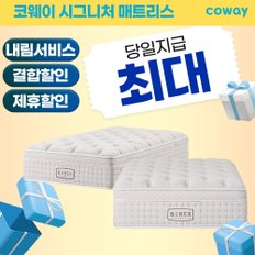 공식판매처 시그니처 매트리스 CMQ-SP01S 퀸 서비스프리 9년 42900