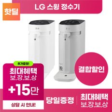 [LG 최대혜택 당일증정] 퓨리케어 스윙 정수기 구독 렌탈 냉온 냉정 등록설치비 면제