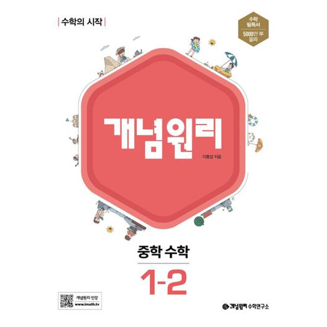 개념원리 중학 수학 1-2(2022), 신세계적 쇼핑포털 Ssg.Com