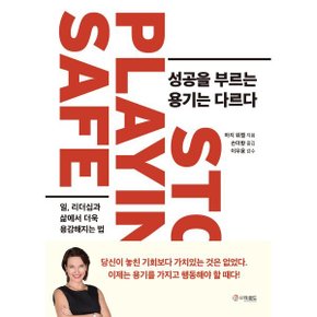 (중고/최상)성공을 부르는 용기는 다르다 : 일 리더십과 삶에서 더욱...