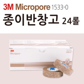 마이크로포 1533-0 24롤 1갑 살색 종이반창고 반창고 반창고밴드