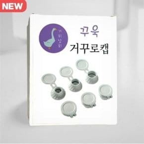 거위상회 거꾸로캡 특수실리콘 늘어나고 새지않는 다용도 알뜰 절약 캡