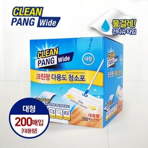 대형 대용량 물걸레 청소포 200매