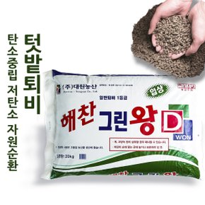 탄소중립 저탄소 자원순환 텃밭퇴비  해찬 그린왕 20kg