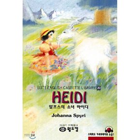 알프스의 소녀 하이디