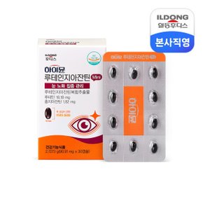 하이뮨 루테인지아잔틴미니 1박스 (1개월분) /초소형미니캡슐 눈건강 식물성100% 첨가물무첨가